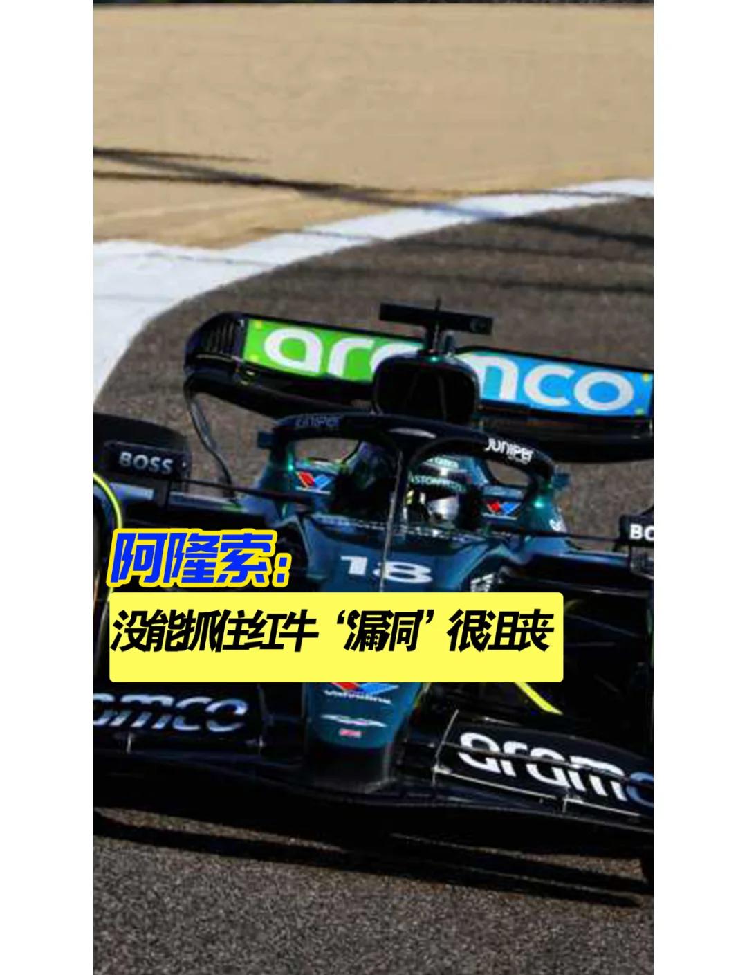 阿斯顿马丁逆转威廉姆斯,阿隆索点燃赛场 阿斯顿马丁逆转威廉姆斯,阿隆索点燃赛场