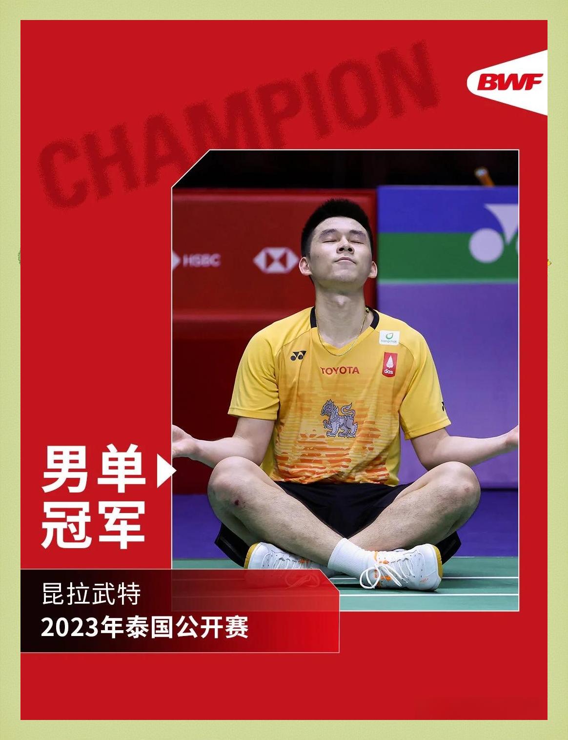 泰国羽毛球队力克印度羽毛球队，林丹打破历史纪录