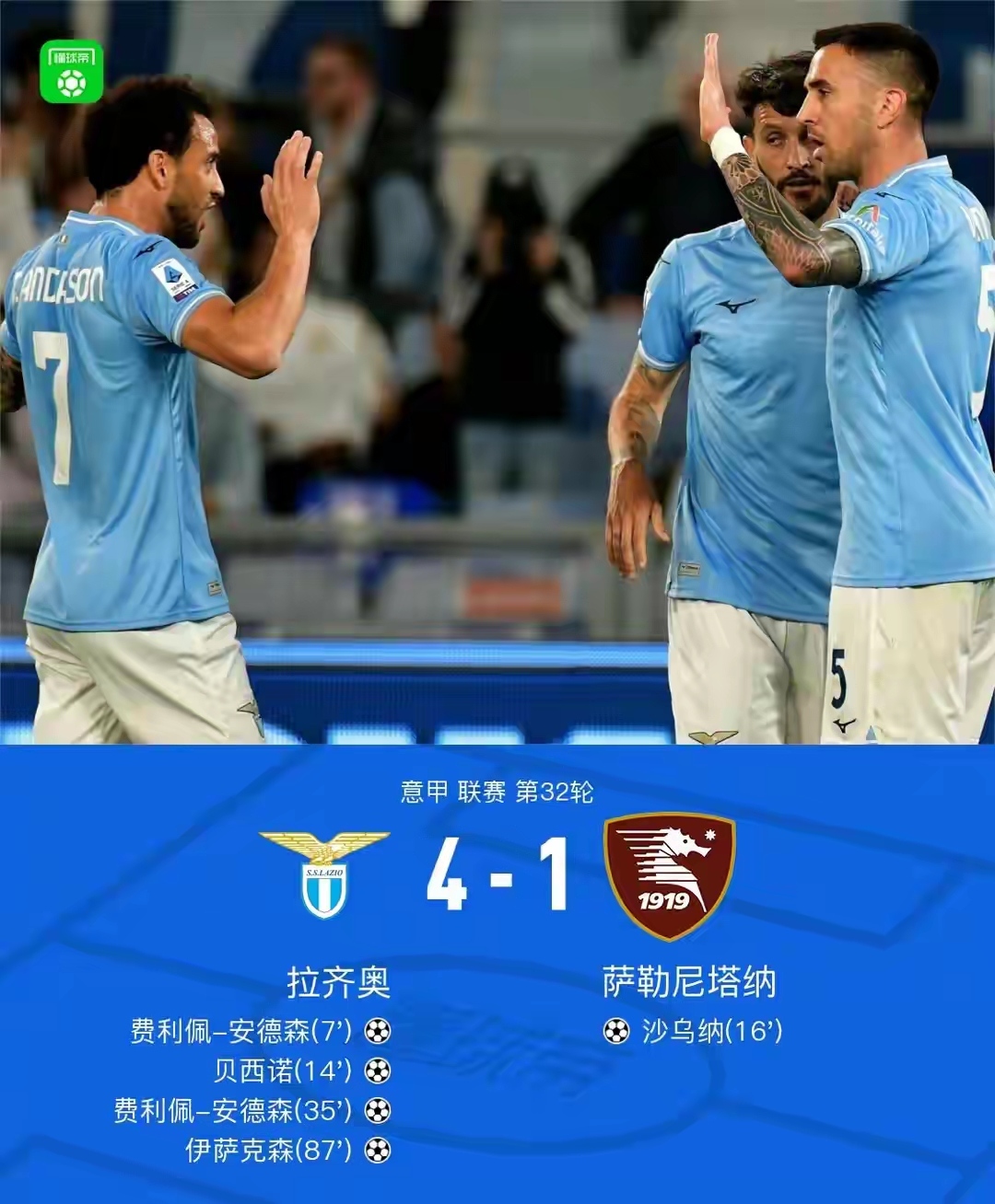 拉齐奥将全力备战,期待赛季佳绩 拉齐奥将全力备战,期待赛季佳绩